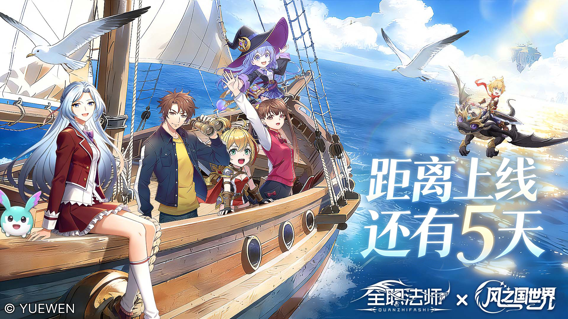 《风之国世界》×《全职法师》距离上线还有 5 天｜全职法师登陆圣岚大陆