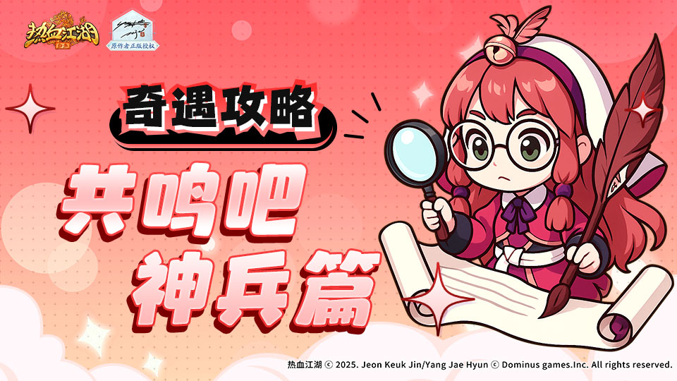 虎穴谷奇遇任务如何做！共鸣吧神兵篇