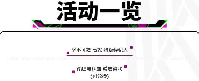活动抢先看丨低调的基石，冠军之师的隐形支柱！