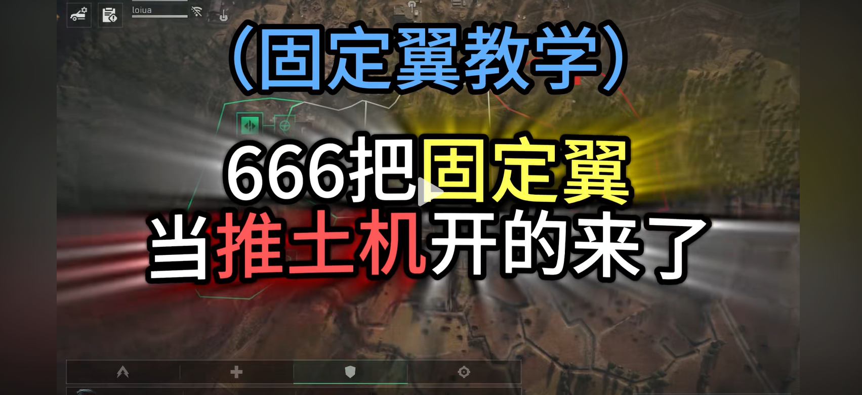 固定翼教学