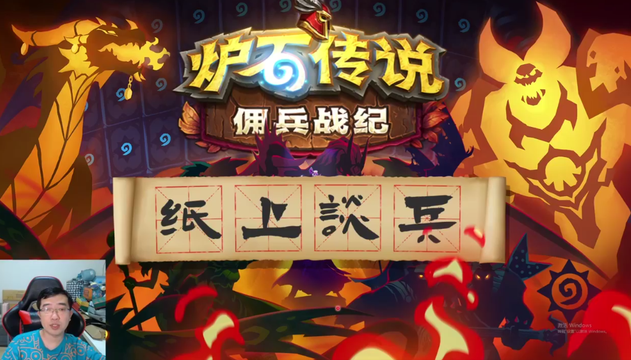 炉石传说：佣兵战纪平民流玩法，剑圣为核心秒杀一切！