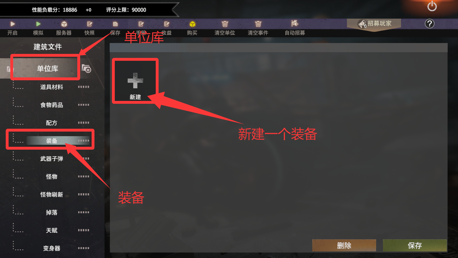 转载：[社区服攻略] 第四期 单位库中的装备详解