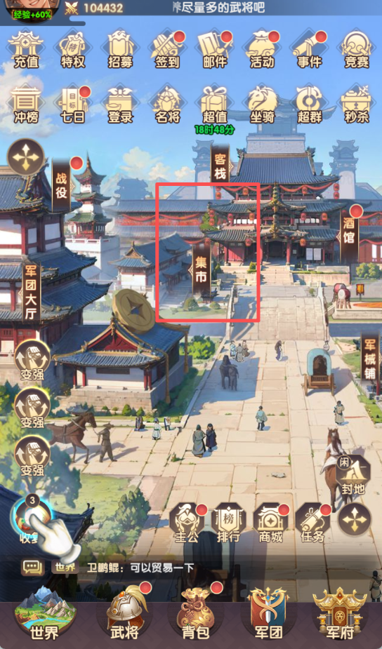 《氏族攻防战》集市商城