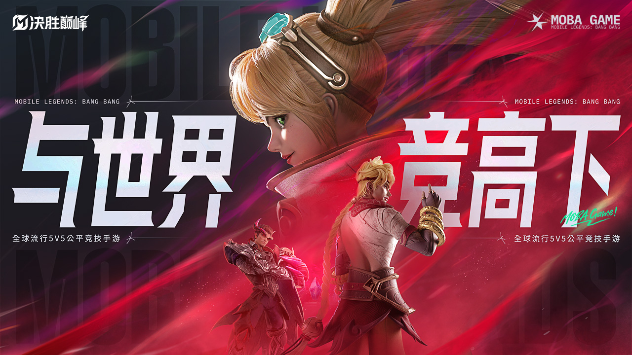 全球流行MOBA丨1分钟带你了解