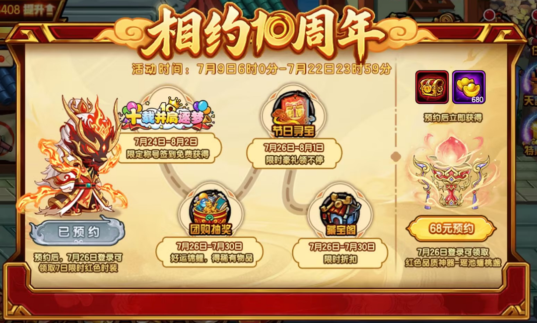 《造梦西游4》手游十周年庆典定档7月23日！