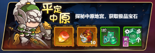 玩法介绍—平定中原