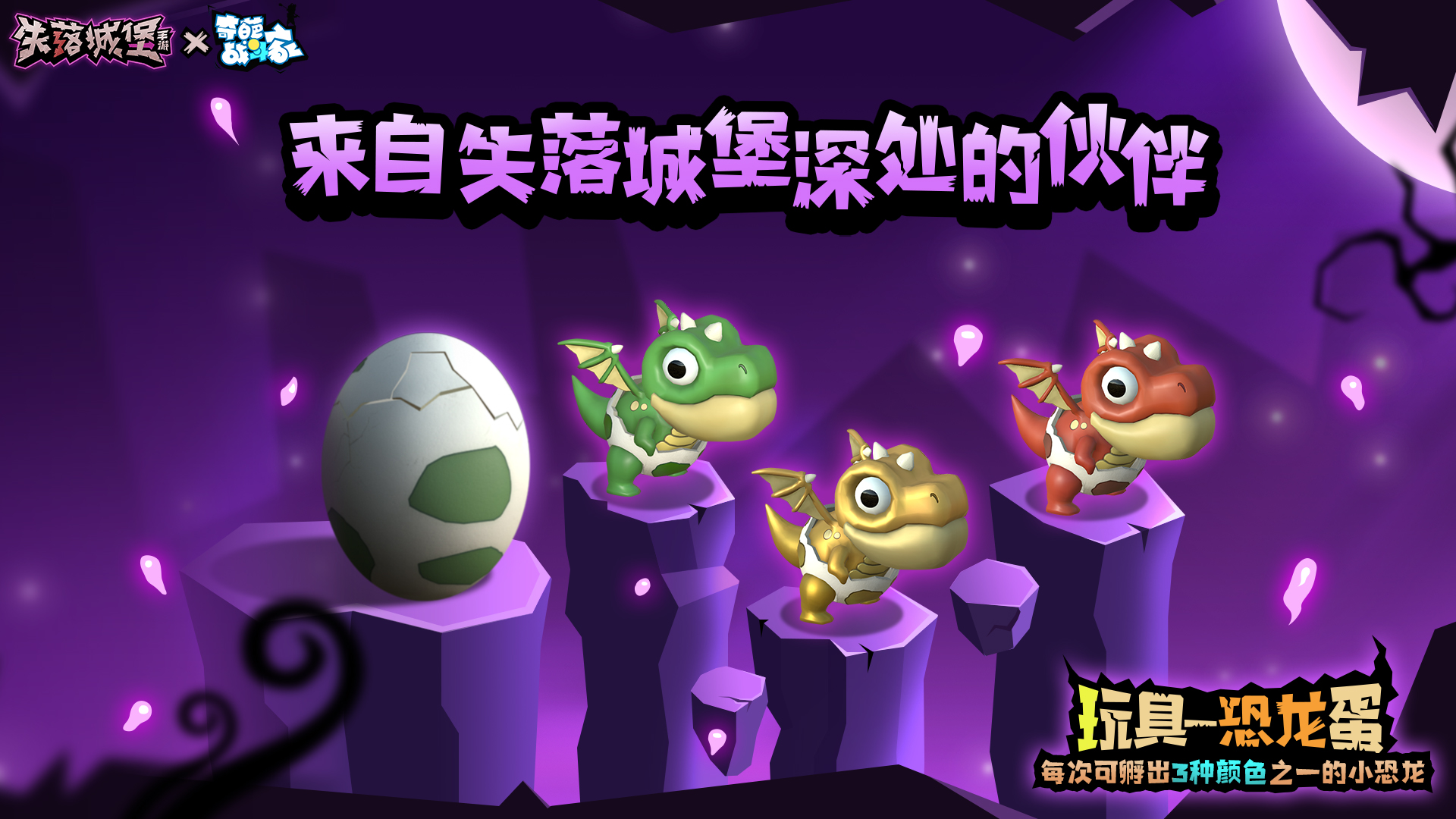 【奇葩新鲜报】失落城堡联动启动！限定皮肤免费获取~