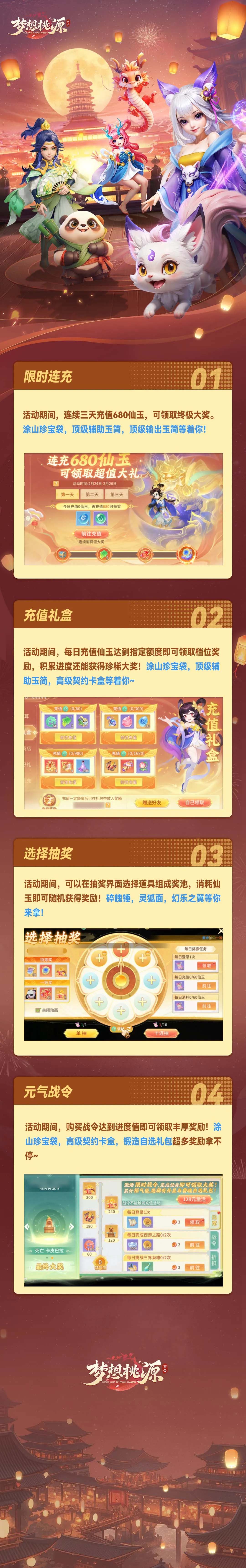 元气满满丨进度值达成，战令超多好礼！选择抽奖丰厚奖励等你领~内含福利