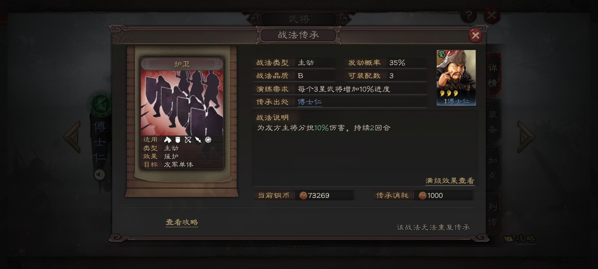 三国志战略版傅士仁