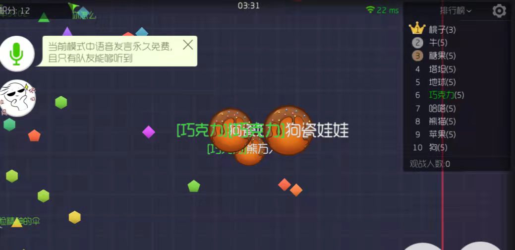 《球球大作战》学会作战小技巧，教你称霸第一！