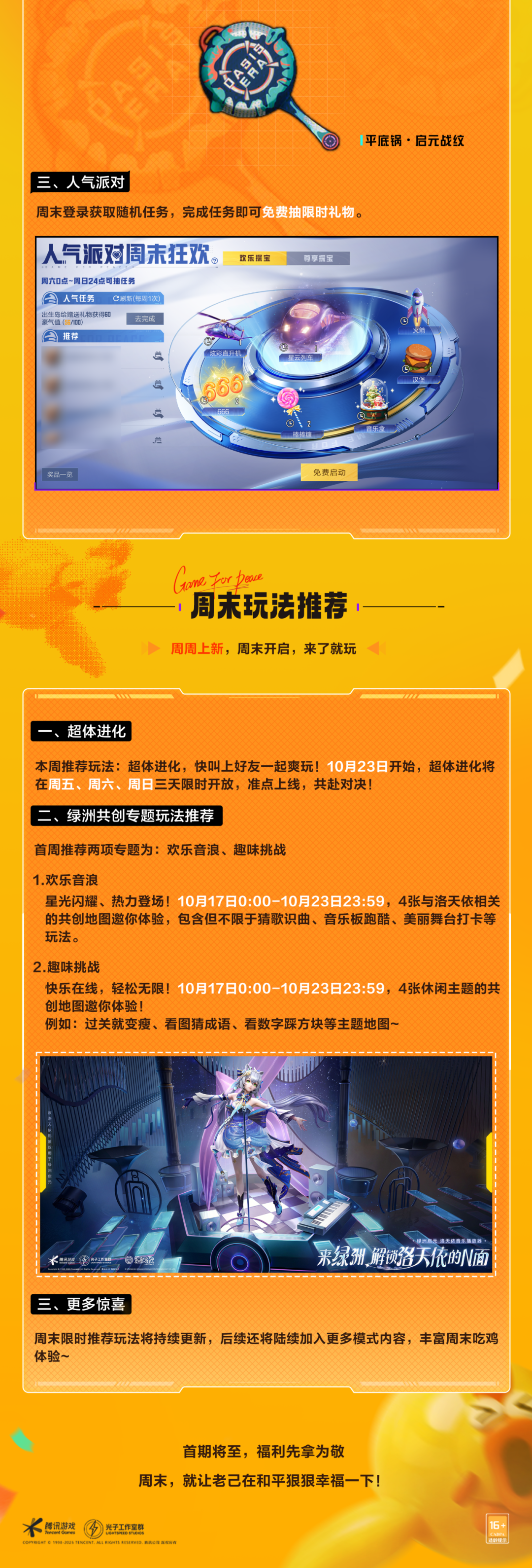 吃鸡周末，快乐固定刷新！七级枪免费领，上分福利加码，推荐玩法爽快开打！