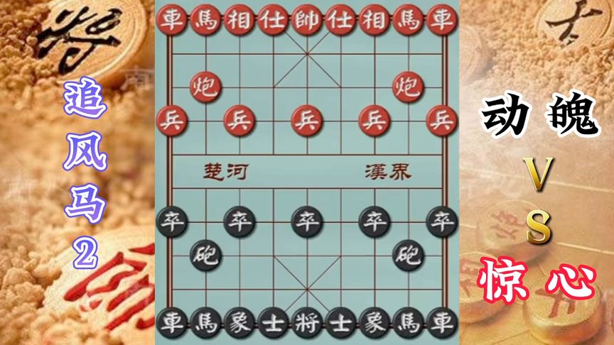 天天象棋：小棋盘，大能量，追风马5步定乾坤，展现自己战斗力的时刻到了