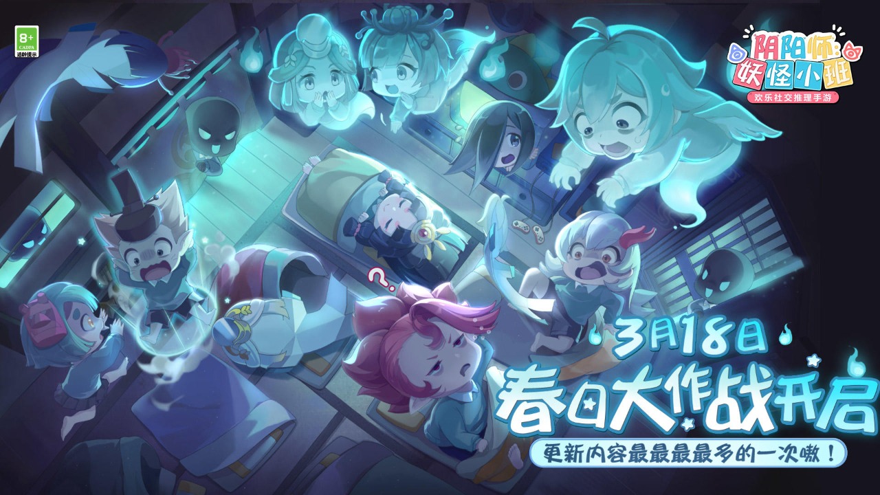 《阴阳师：妖怪小班》超火IP的推理玩法新作