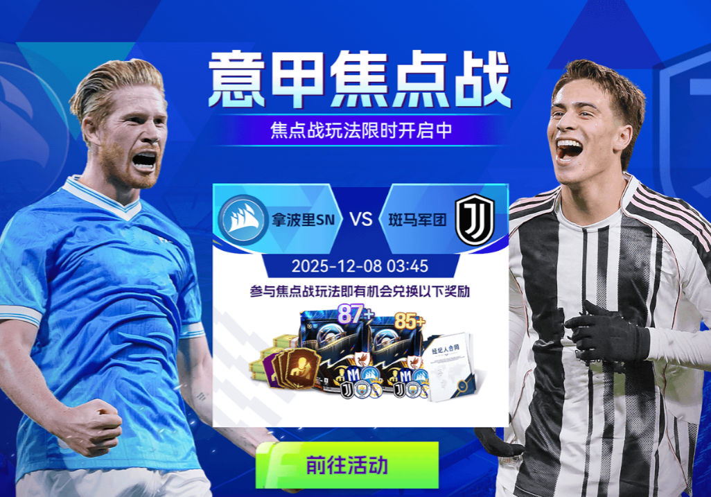 【评论得礼包】焦点赛预测攻略提前看！快来支持你的主队 礼包加码拿到手软