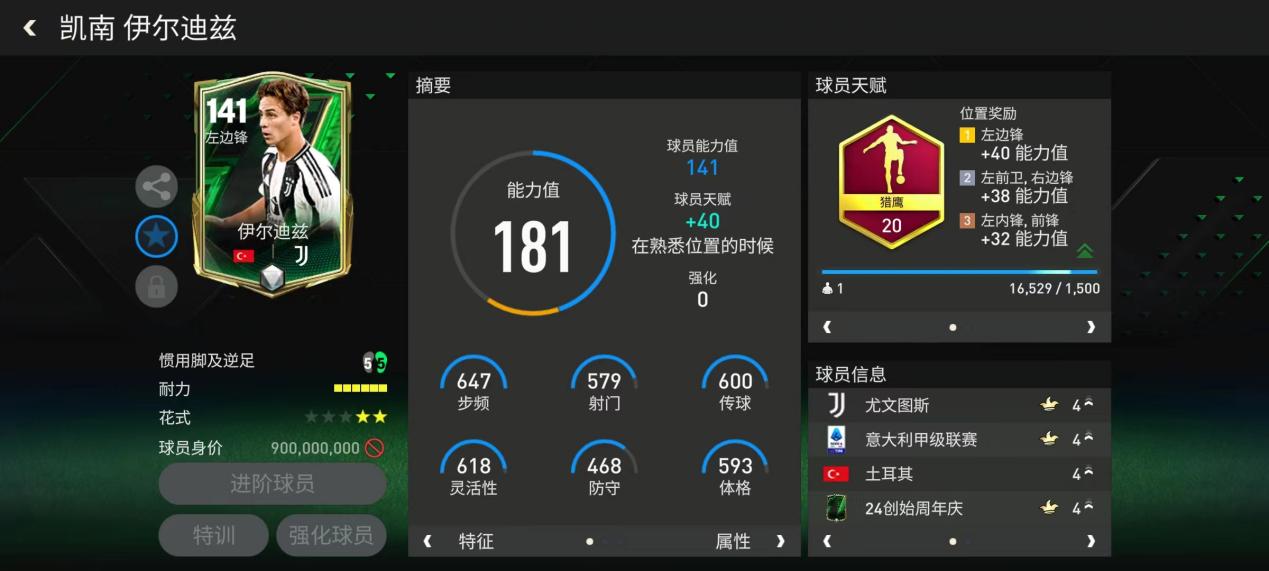 FC那些事丨创始超新星！三大创始周年庆天才新星球员推荐！ 上