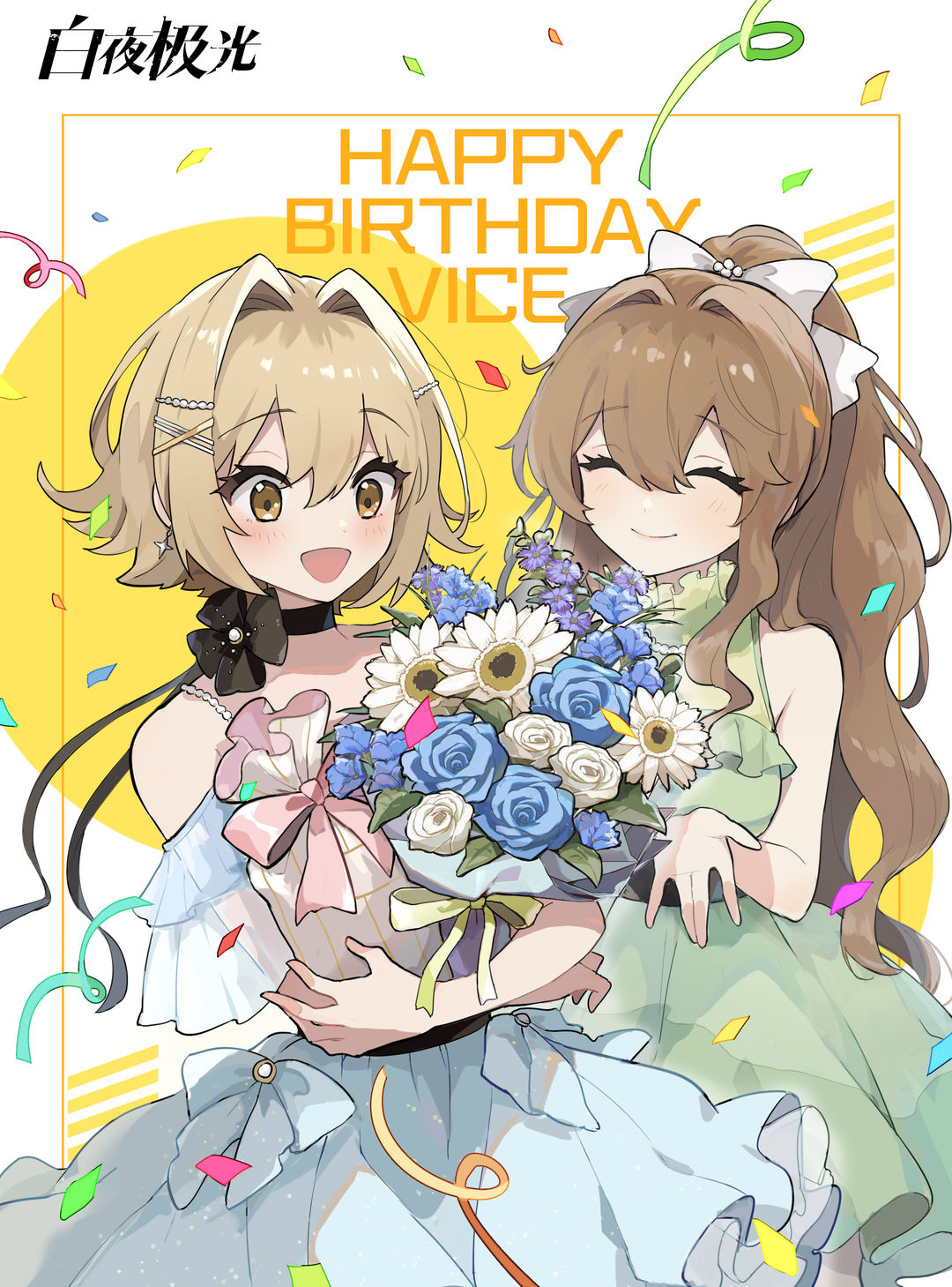 ✦生日祝福✦嘘！关灯！薇丝快过来了！