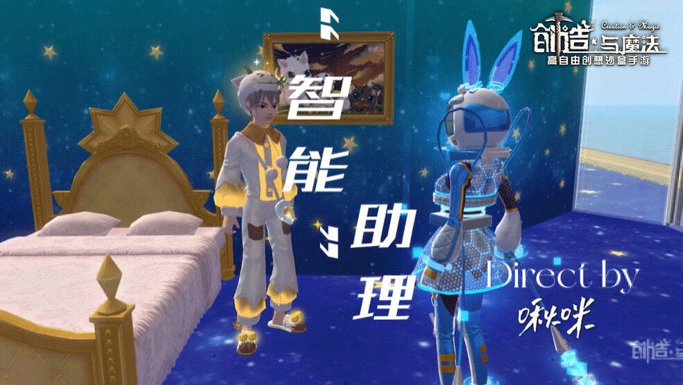 《创造与魔法》玩家视频——“智能”助理