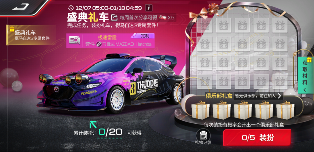 【S5赛季预告】马力全开，许愿必达！《巅峰极速》S5赛季“极速盛典”将于12月7日正式开启！
