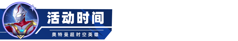 【评论有奖】新怪兽来袭！击杀怪兽得好礼！