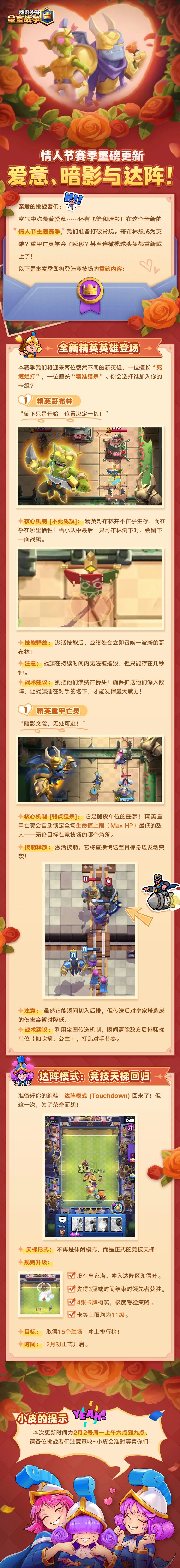 爱与玫瑰！2.2日主题更新速览！