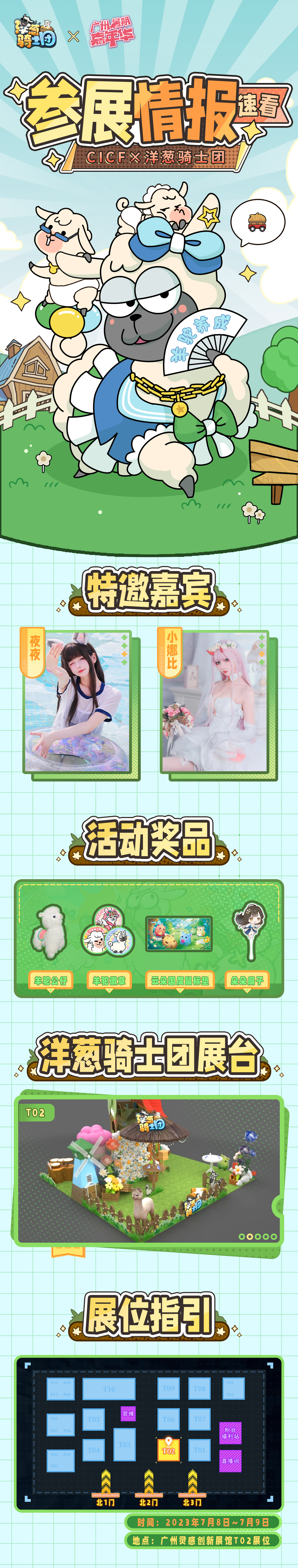 《洋葱骑士团》广州CICF参展详情公开！