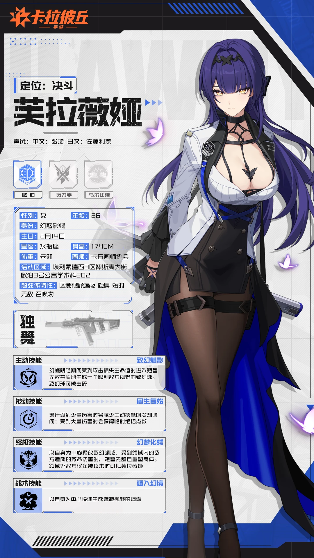 欧泊之眼——芙拉薇娅