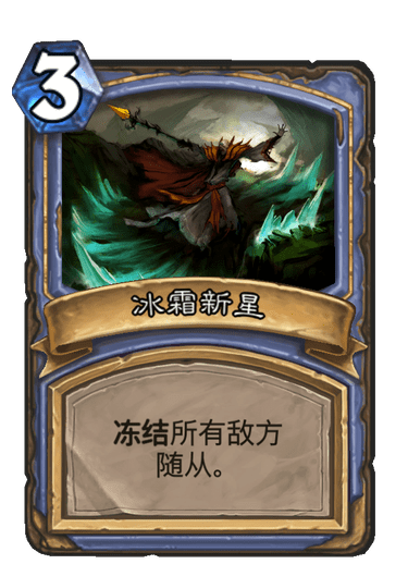 是花费两点法力水晶造成一点伤害,在与法术配合补刀上有着出色的表现