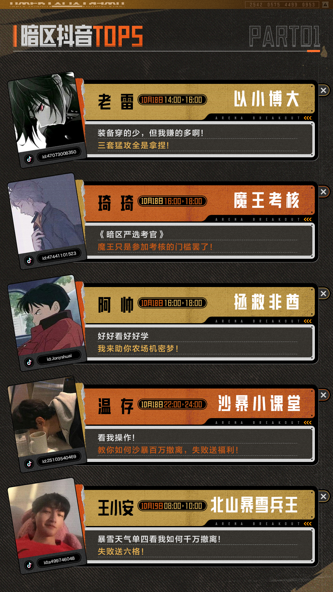 主播超级周末丨搜打撤大课堂！教你稳稳得吃！