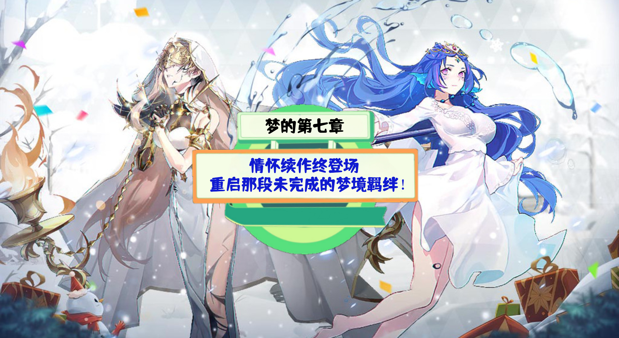 《梦的第七章》手游测评：情怀续作终登场，重启那段未完成的梦境羁绊！