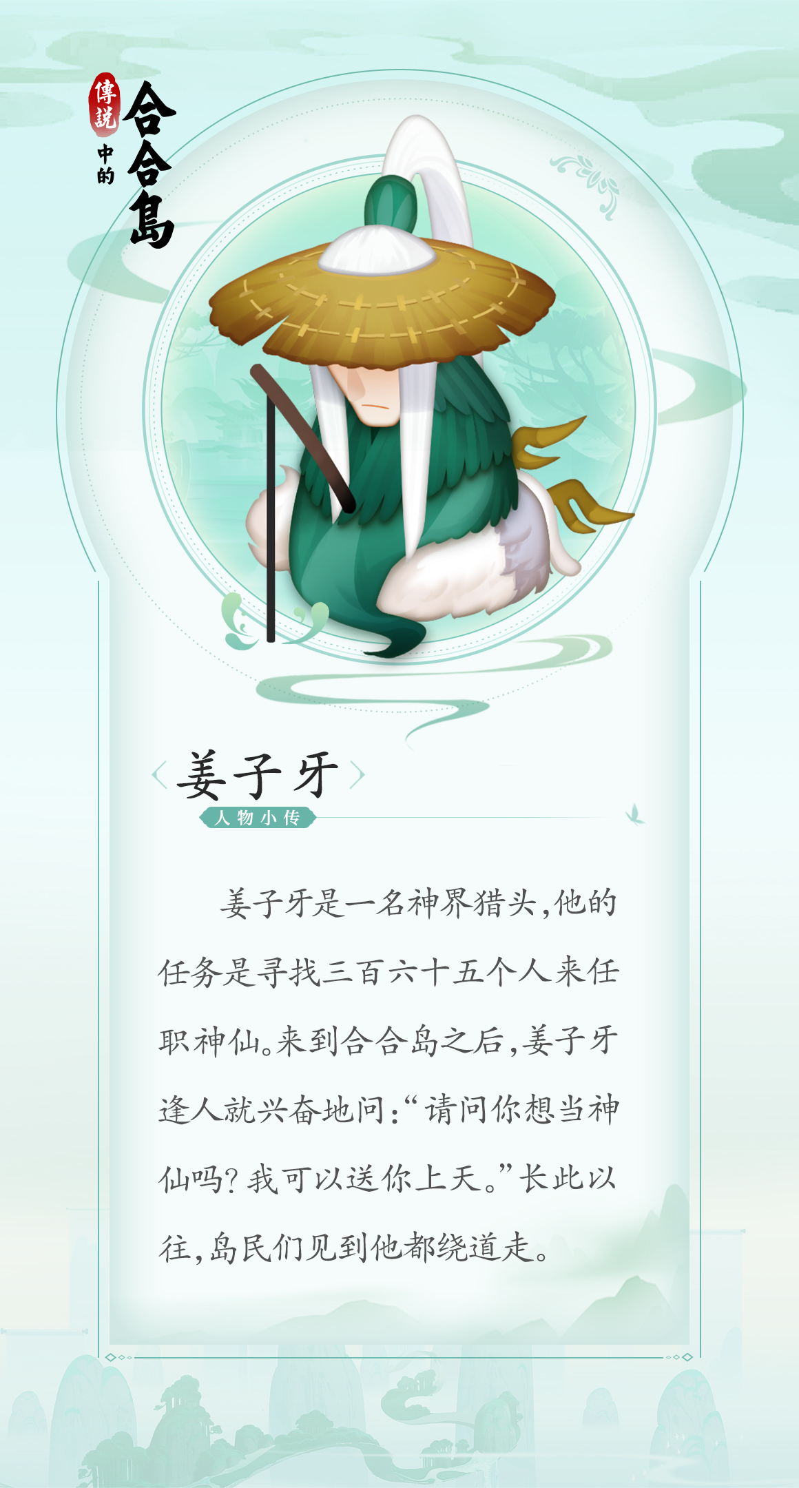 合岛岛民 | 姜子牙