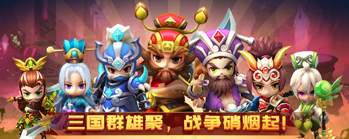 《三国大作战》7月15日国战39服火爆开启