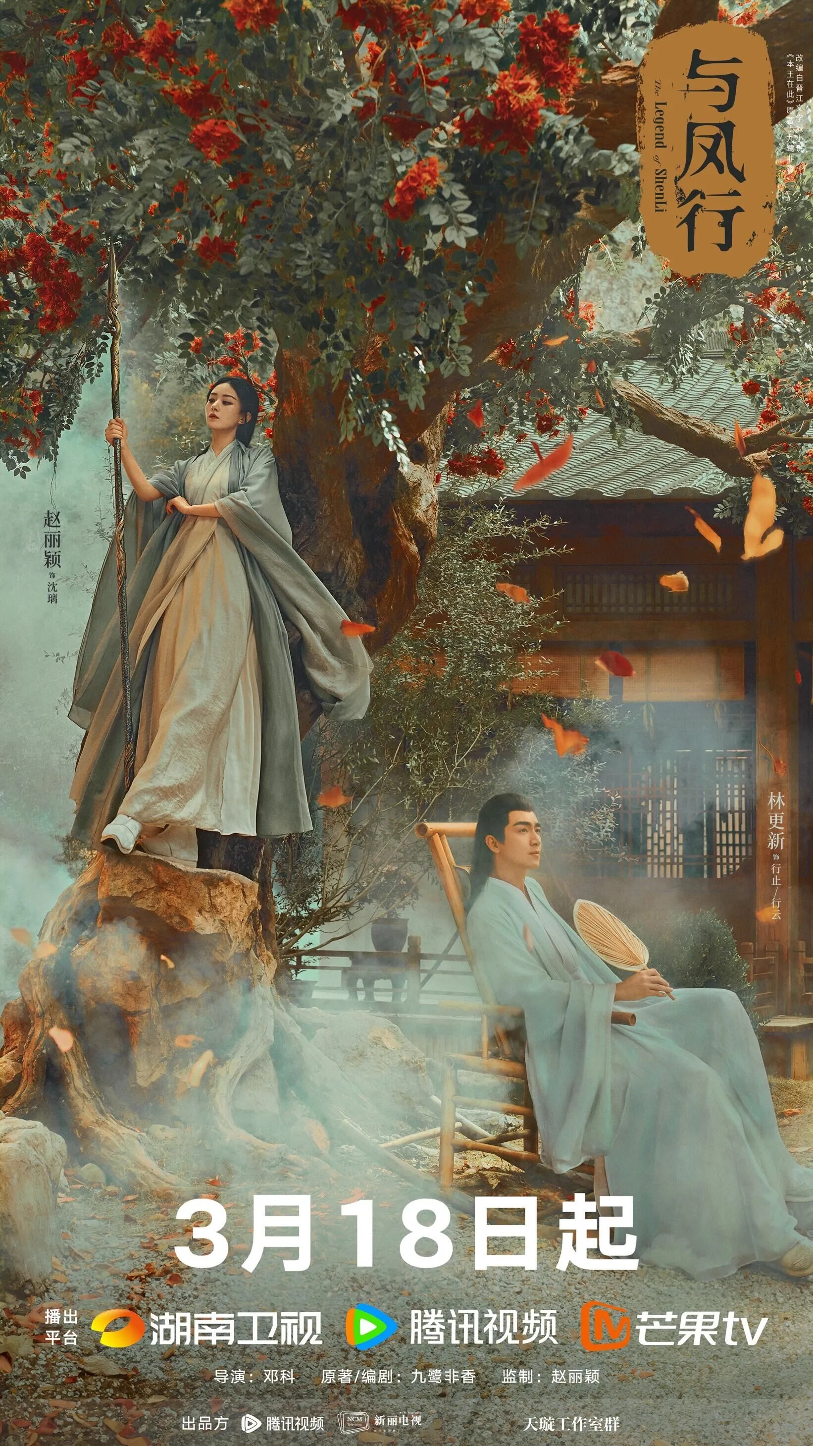 《新剑侠情缘》×《与凤行》第一阶段联动来啦！今晚20:00准