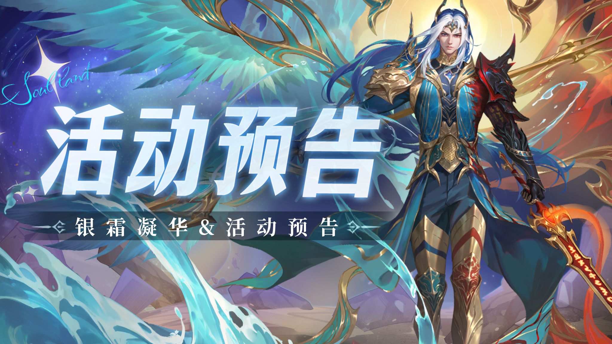 即将上线 | 银霜凝华
