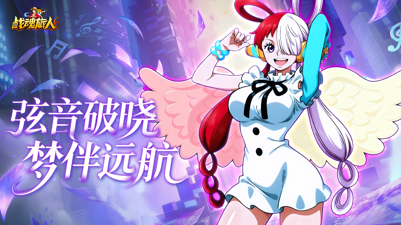 【天籁降临】歌姬乌塔 1 月 23 日登场！音浪席卷海域