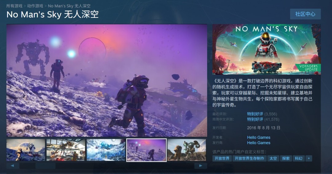 发售9年多的《无人深空》Steam峰值重回9万多