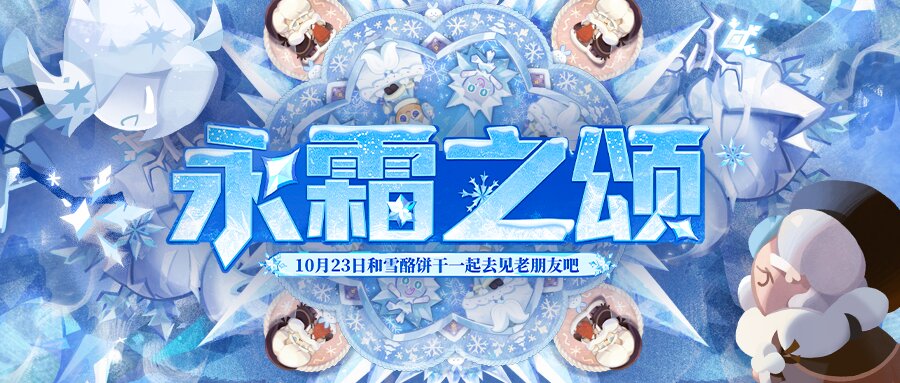 版本前瞻 | 10月23日，点亮温暖的灯火