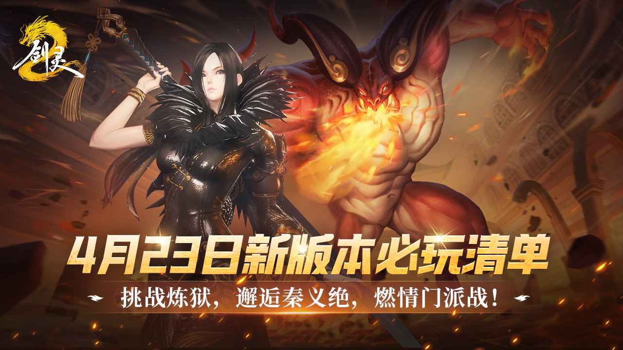 太绿林小道消息:炎煌一声怒吼，秦义绝闪现炼狱红莲，他俩锁死了！