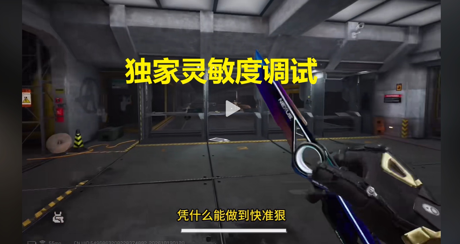 独家灵敏度调试
