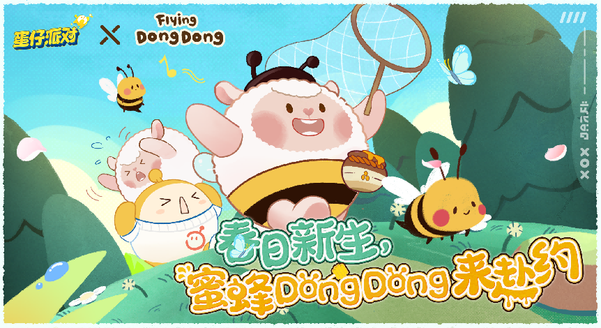 春日甜蜜一击！《蛋仔派对》X Flying DongDong联动限时返场！