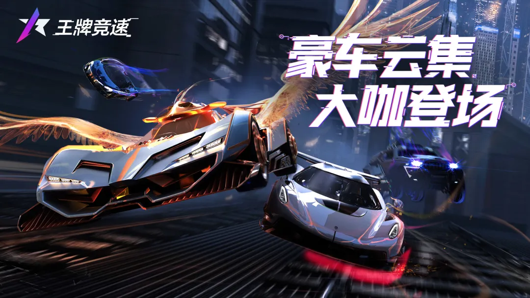 【新赛季开启】活久见！这么多梦幻豪车同框了！