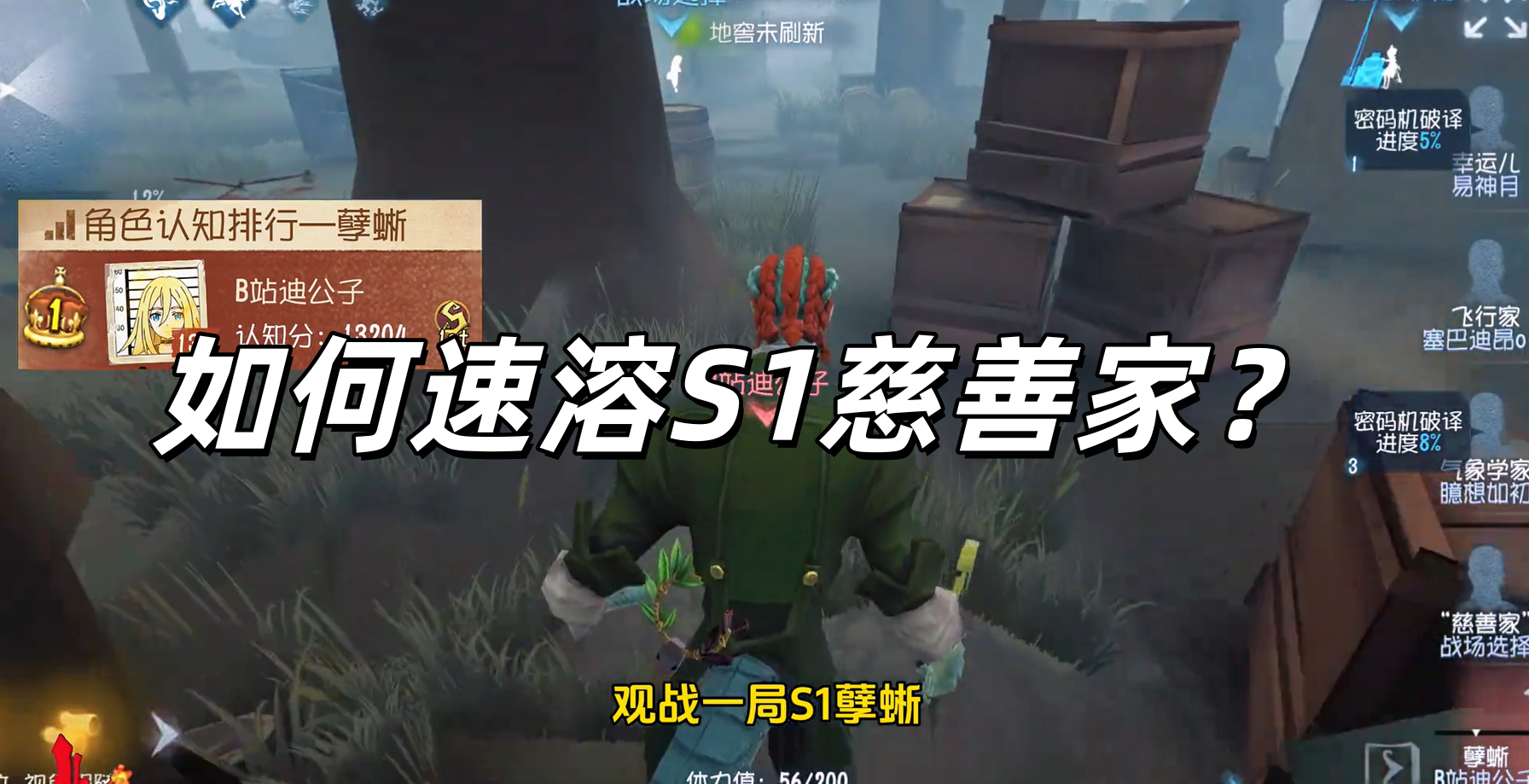 如何速溶S1慈善家？