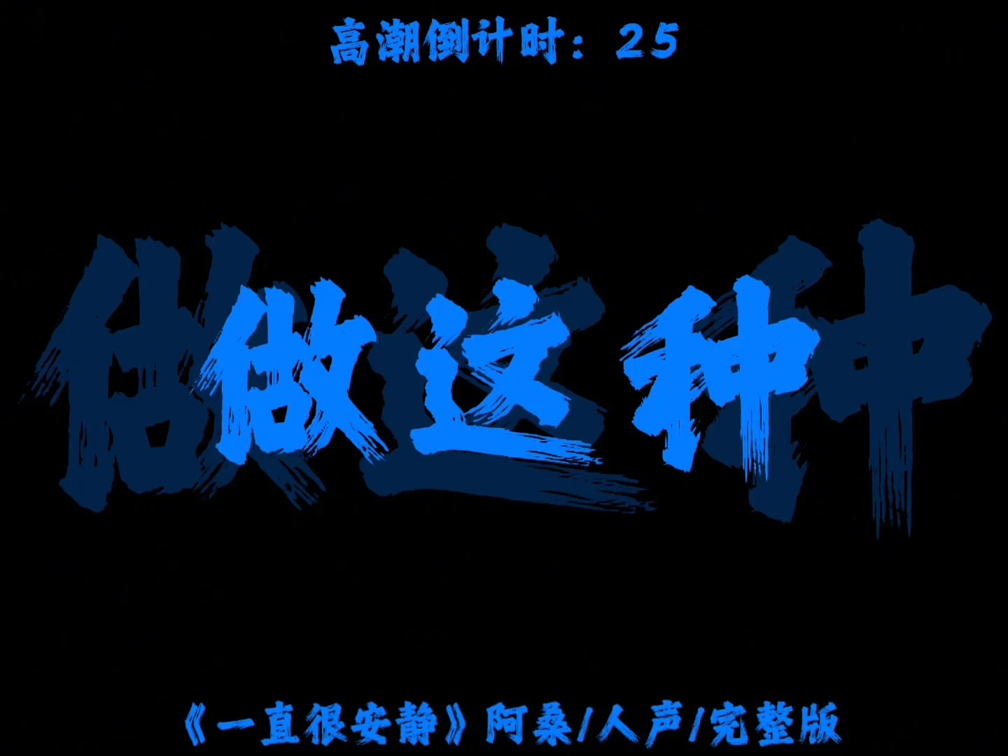 喜欢简单的事物，干净的东西，清楚的感觉。