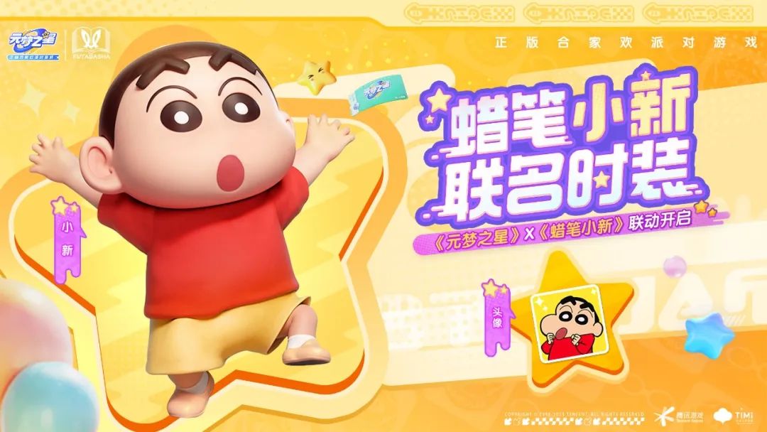 速取！蜡笔小新正版联动最全版福利汇总！红包雨、免费表情动作等你来领！