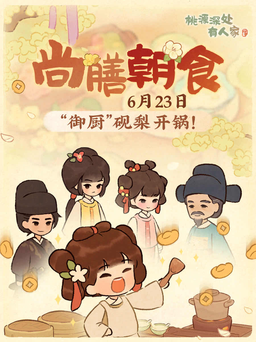 手游日报0623：和平精英爆料全新皮肤；阴阳师预告天剑韧心鬼切赛季联名皮肤