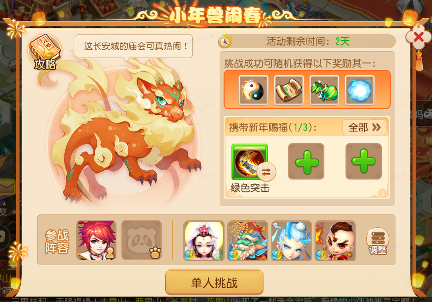 【版本速递】祈福迎新贺春节，《梦幻西游》2023“新春庙会”贺岁开启！