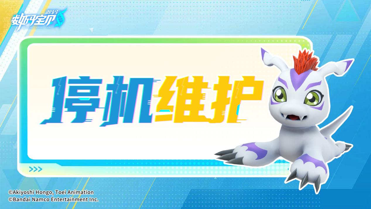 4月30日停机维护公告