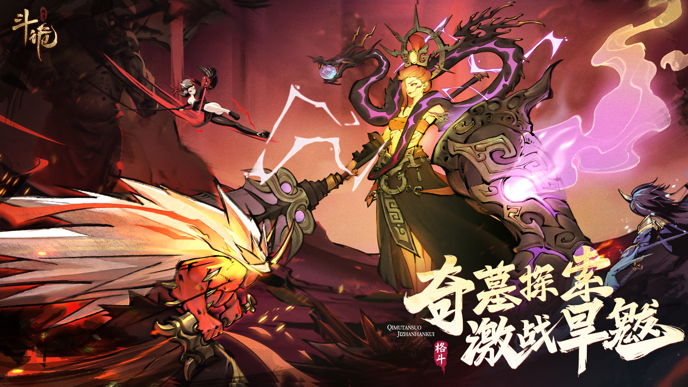【赢京东卡】《斗诡》全新资料片「激战旱魃」重磅上线啦！