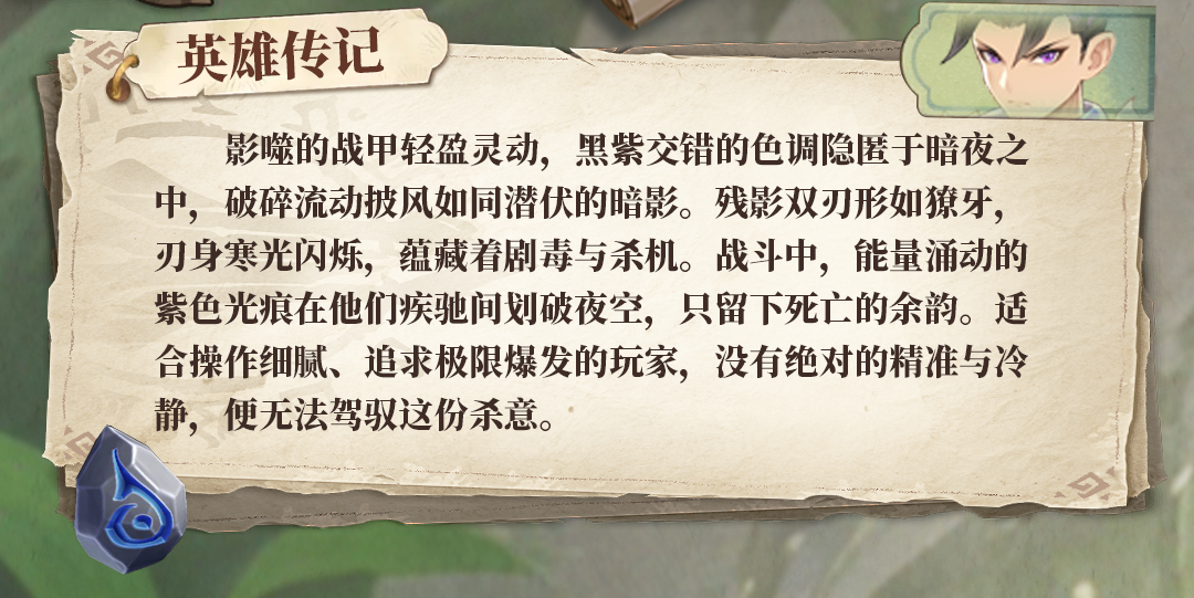 冒险家档案 |影噬——暗夜隐匿者