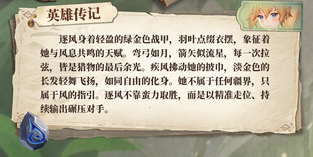 冒险家档案 | 逐风——倾风逐迹者