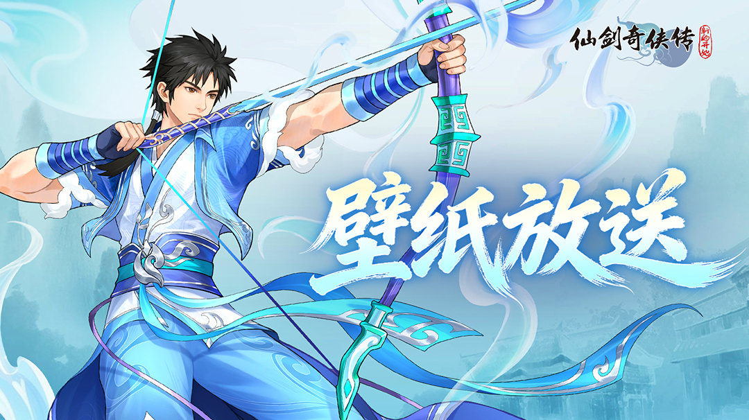 「云天河·入凡尘」全新壁纸登场